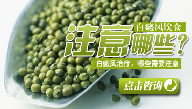 马春林：白癜风患者怎么饮食才正确呢?(图1)